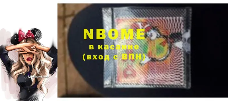 Марки NBOMe 1,8мг Сергач